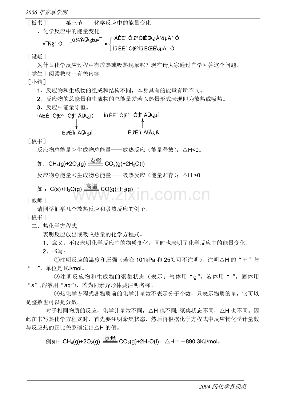 《化学反应中的能量变化》教案.doc_第2页