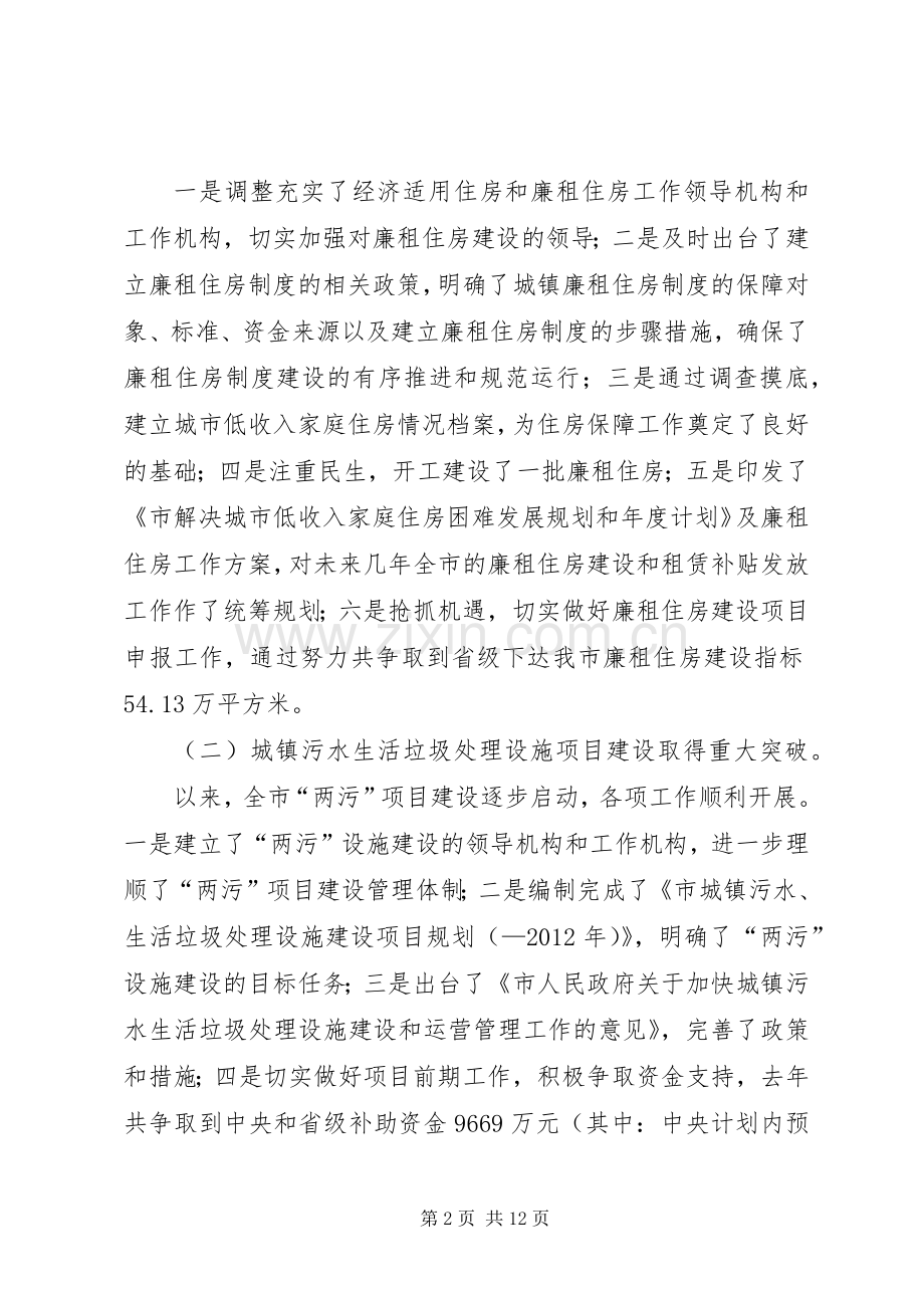 副市长在两污设施建设会讲话.docx_第2页