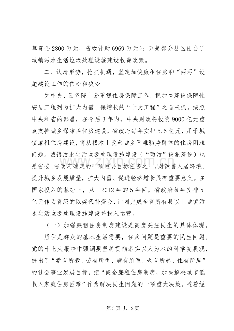 副市长在两污设施建设会讲话.docx_第3页