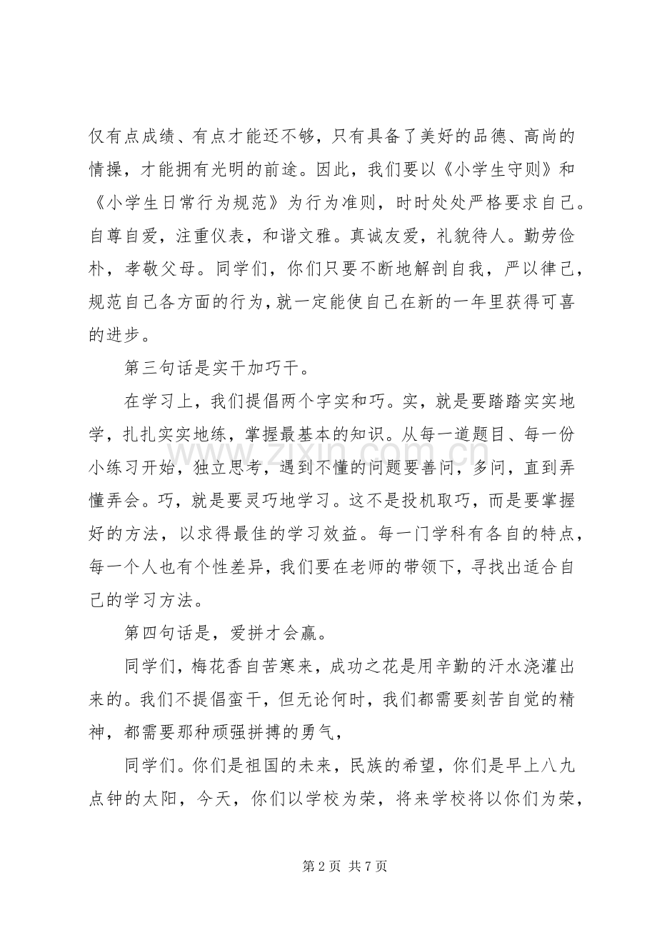 开学演讲稿开学发言稿开学讲话稿.docx_第2页