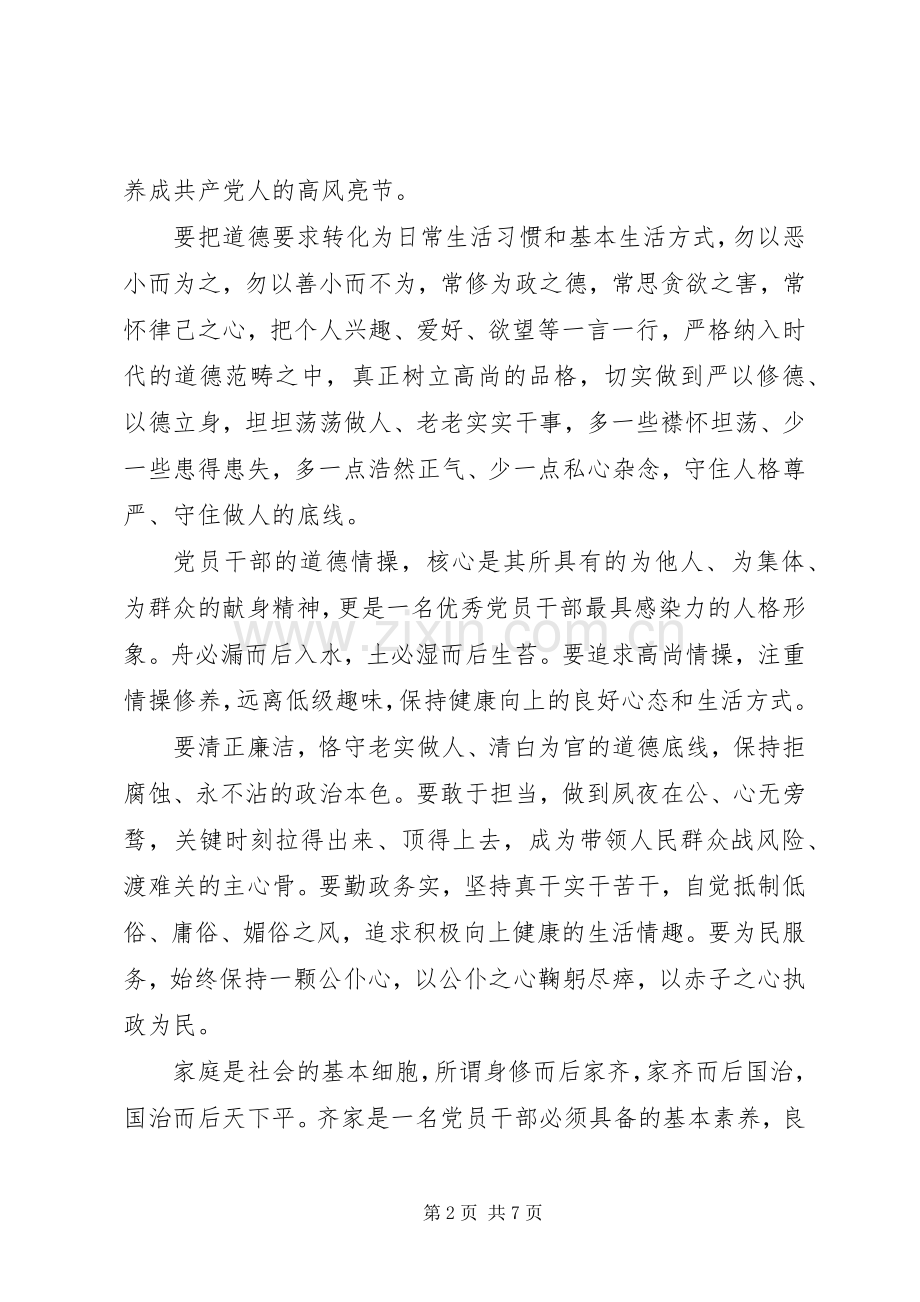 讲道德有品行做品德合格的明白人发言稿.docx_第2页