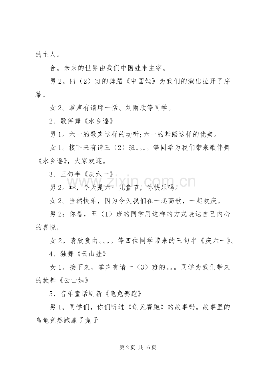 学校庆祝六一节主持稿.docx_第2页