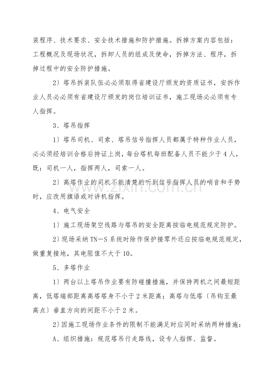 施工塔吊拆装安全要点.doc_第2页