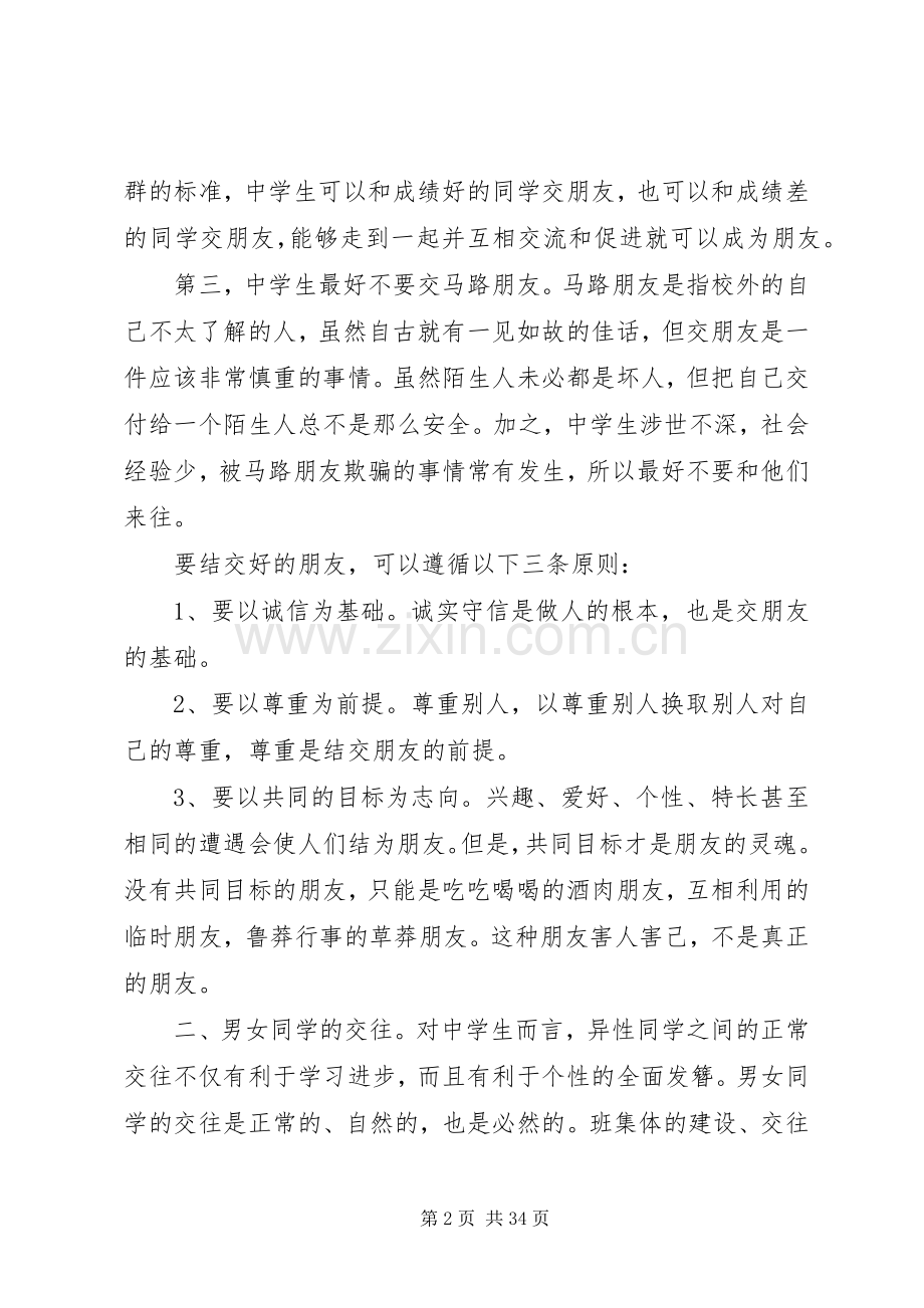 有关法制教育校会演讲稿.docx_第2页