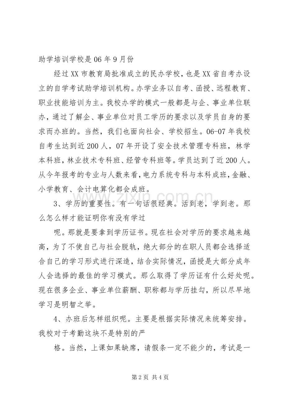 工地开会发言稿.docx_第2页