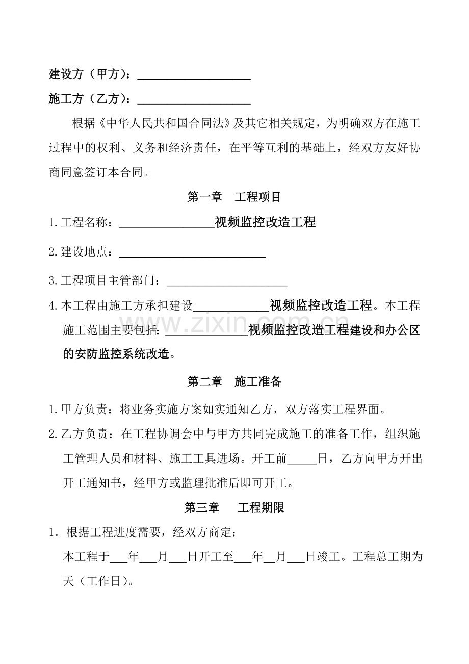 视频监控改造合同.doc_第2页