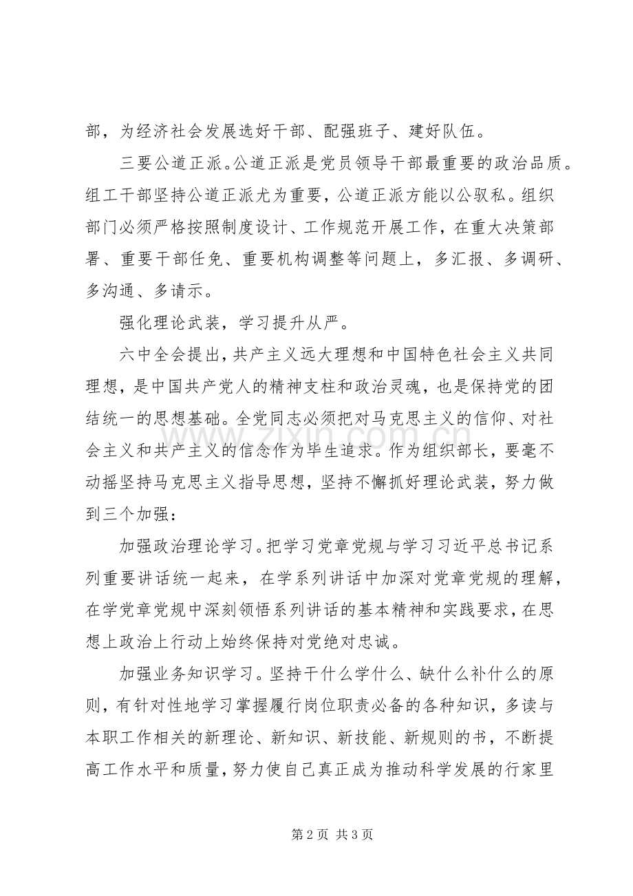 十八届六中全会精神学习体会：“五个从严”为抓手推动全面从严治党.docx_第2页