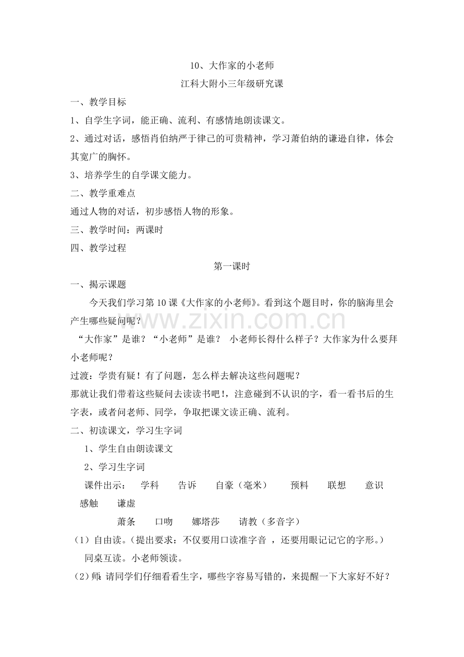 大作家的小老师青.doc_第1页