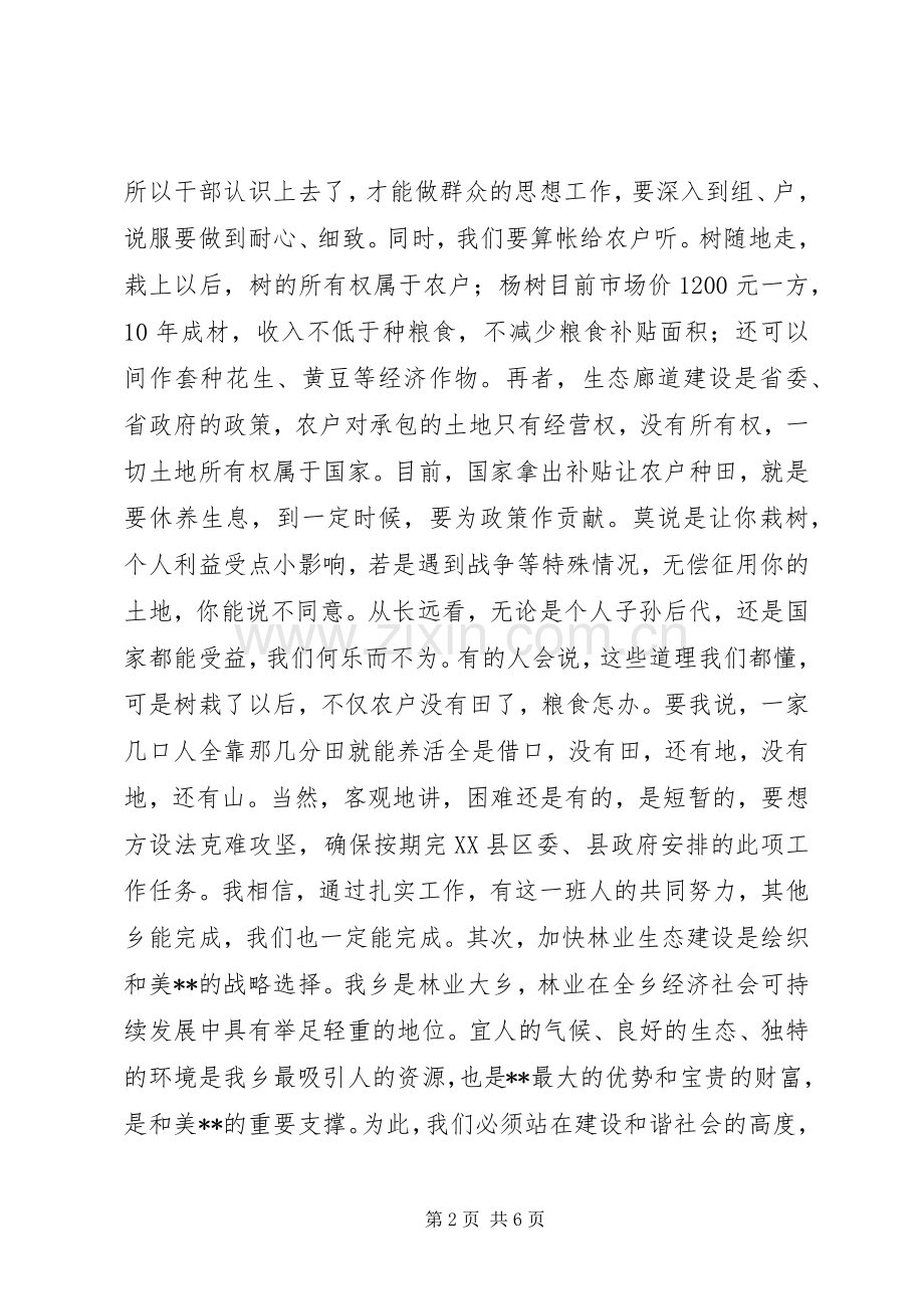 乡长在林业生态建设动员会的讲话.docx_第2页