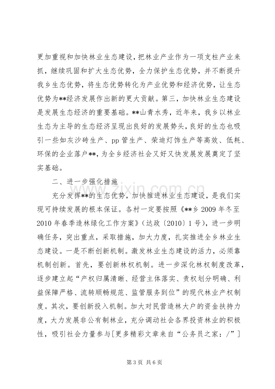 乡长在林业生态建设动员会的讲话.docx_第3页