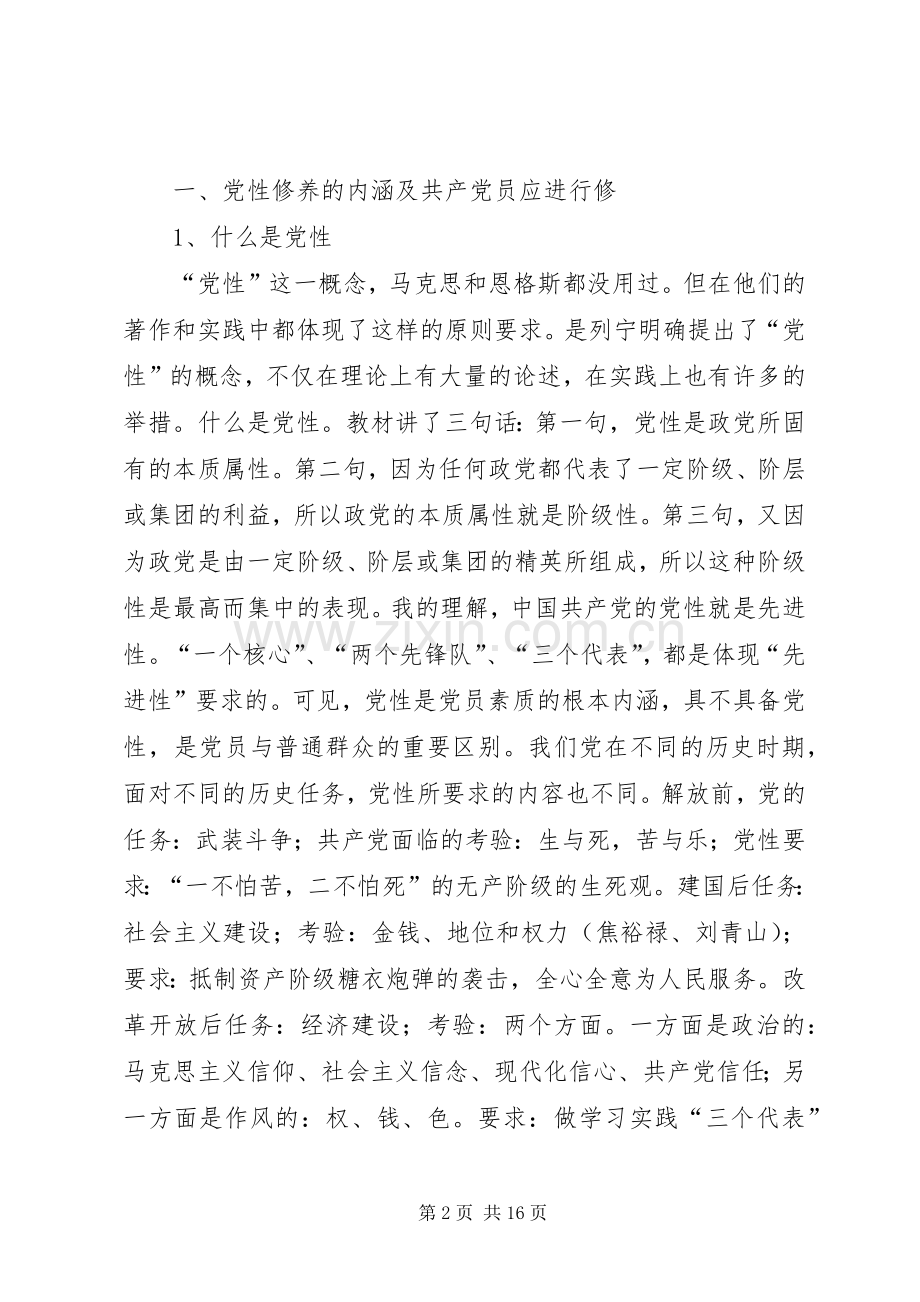 学习《面向21世纪的党性教育》心得体会.docx_第2页