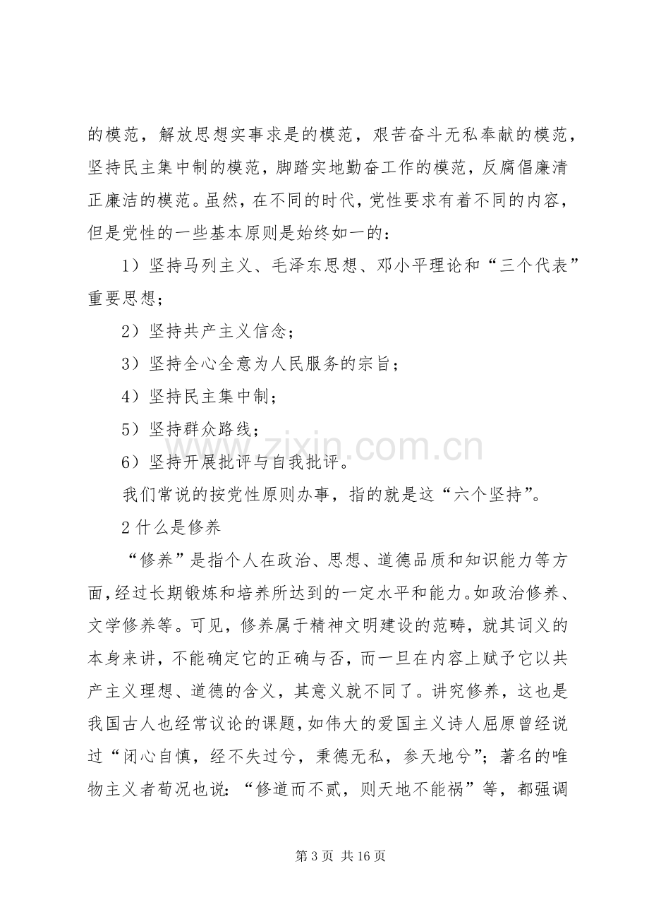 学习《面向21世纪的党性教育》心得体会.docx_第3页