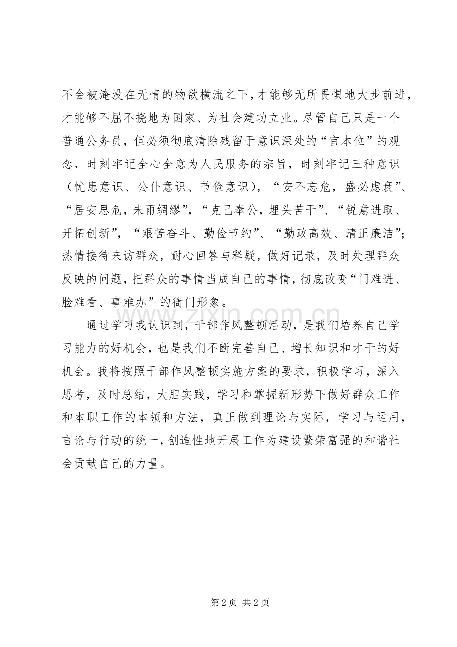 双整活动心得体会.docx_第2页