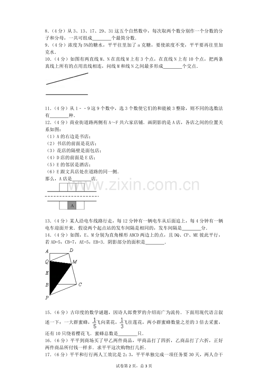 小升初数学模拟试卷(17).docx_第2页