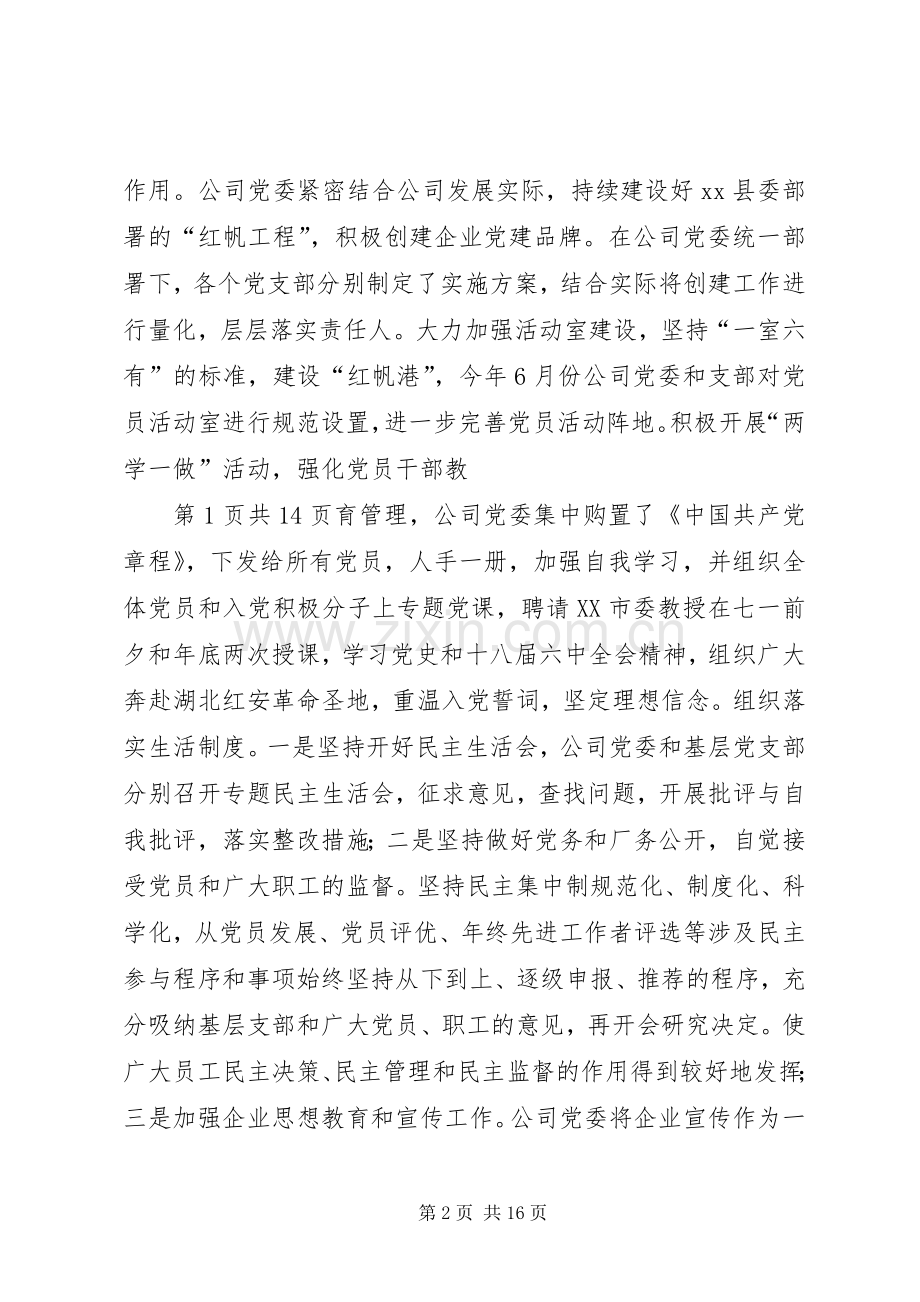 公司党委副书记XX年精神文明建设暨廉政建设大会讲话稿.docx_第2页