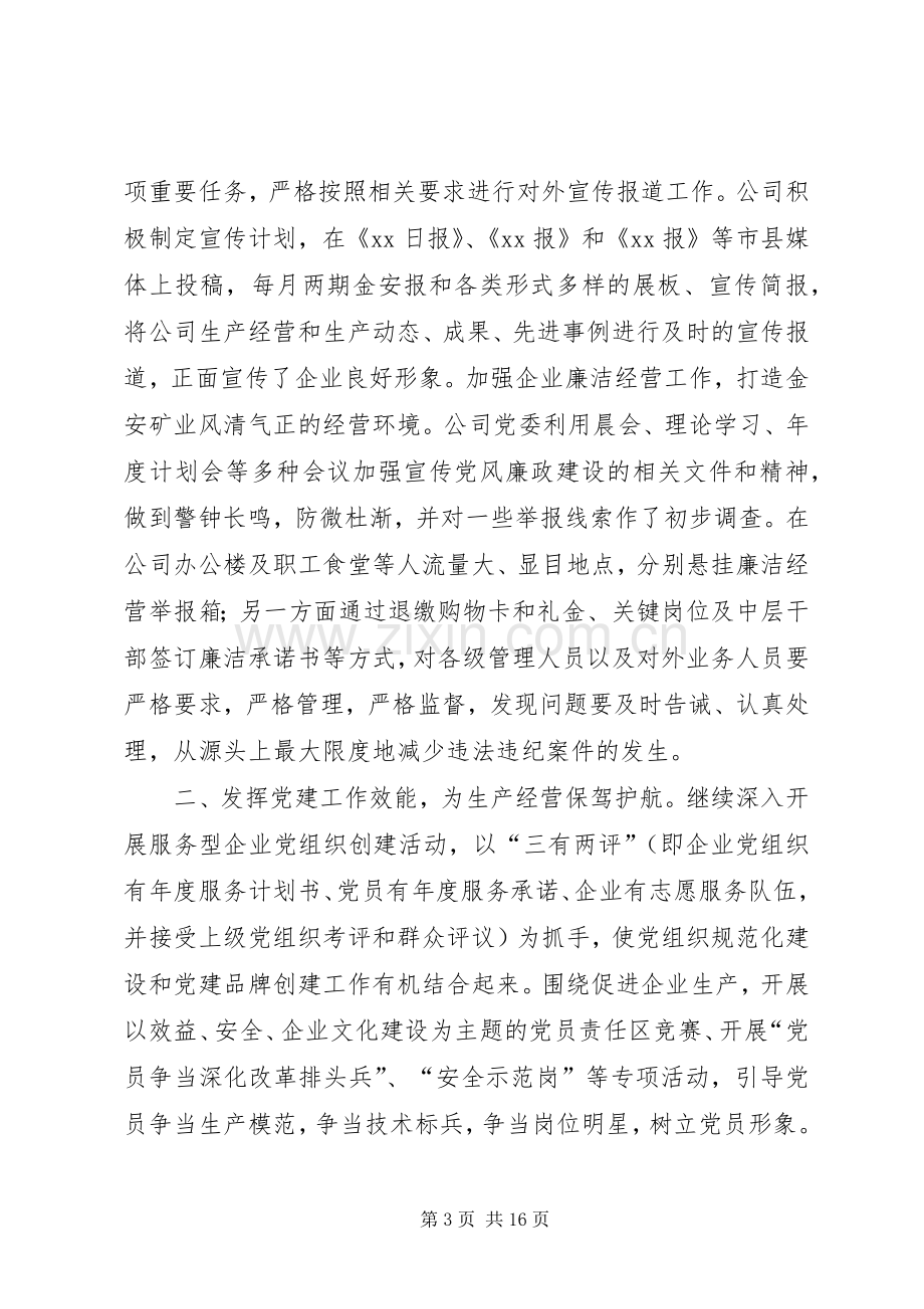 公司党委副书记XX年精神文明建设暨廉政建设大会讲话稿.docx_第3页