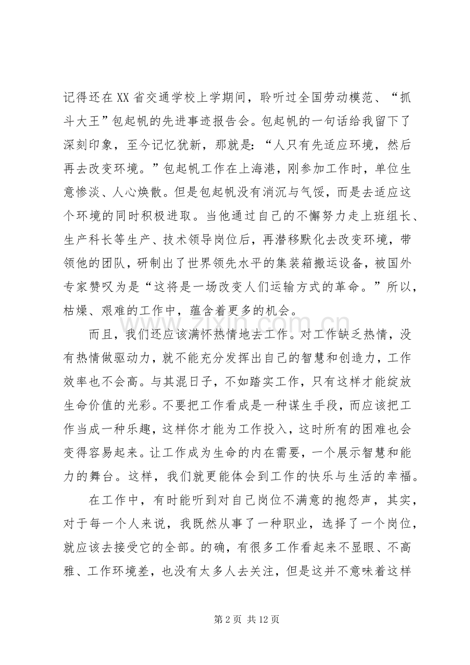 《带着感恩心做人,责任心工作》读后感.docx_第2页