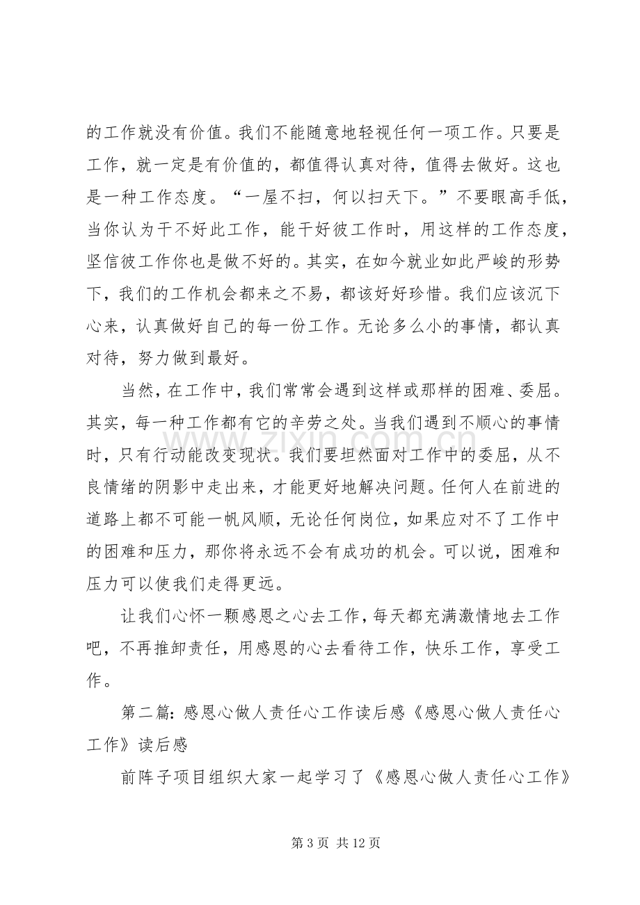 《带着感恩心做人,责任心工作》读后感.docx_第3页