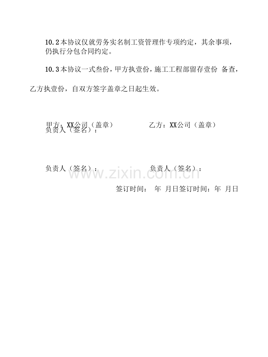 劳务用工实名制和工资支付管理协议.docx_第2页