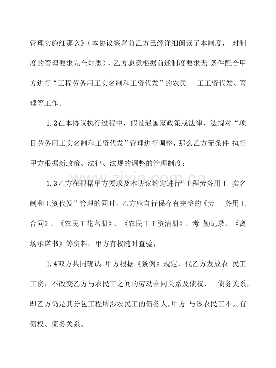 劳务用工实名制和工资支付管理协议.docx_第3页