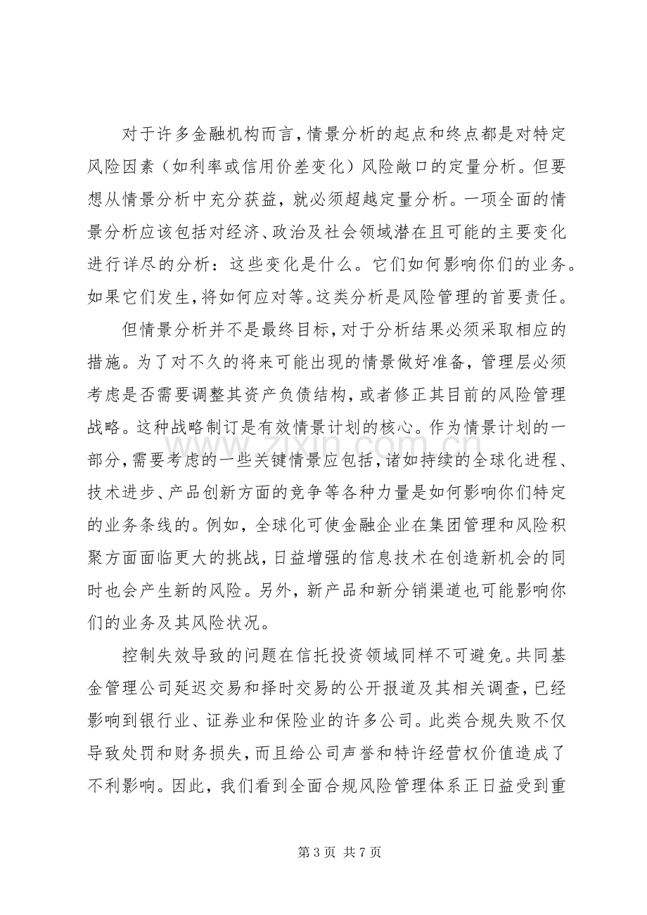 合规文化合规操作演讲稿.docx_第3页