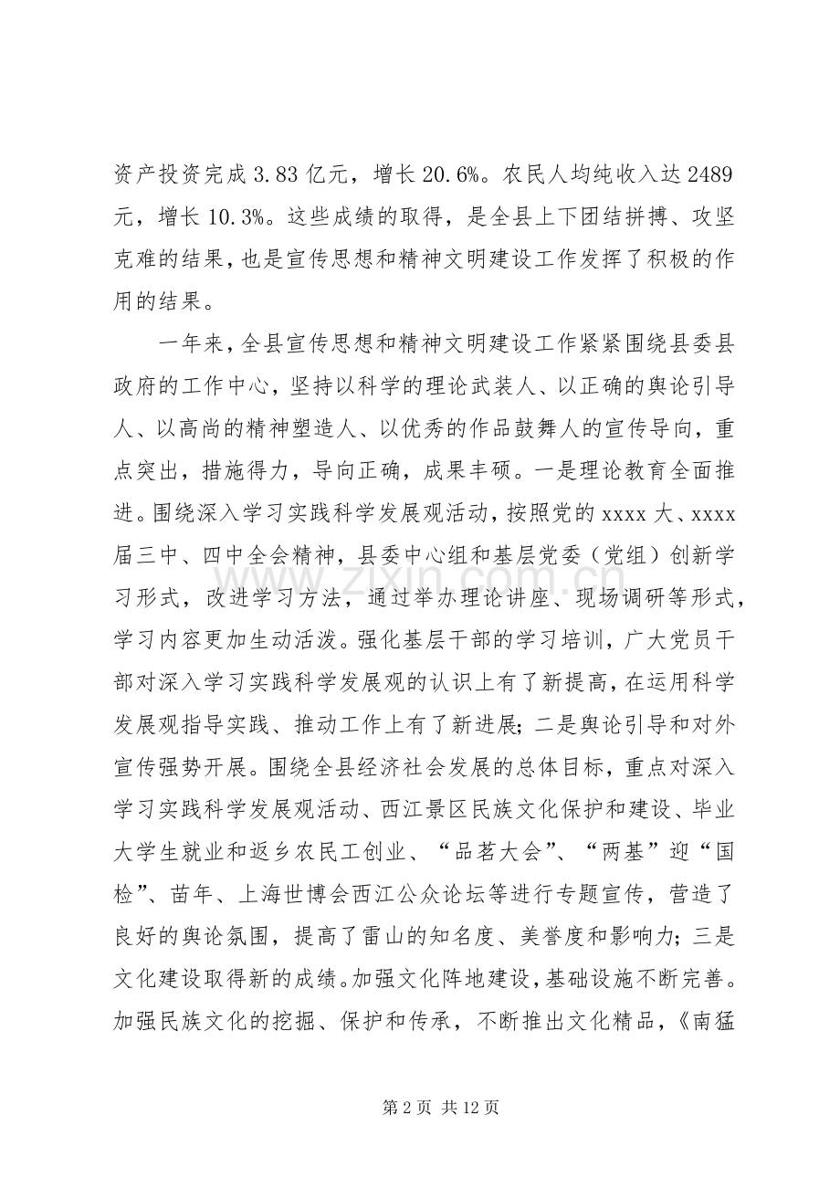 宣传思想工作会议讲话稿.docx_第2页