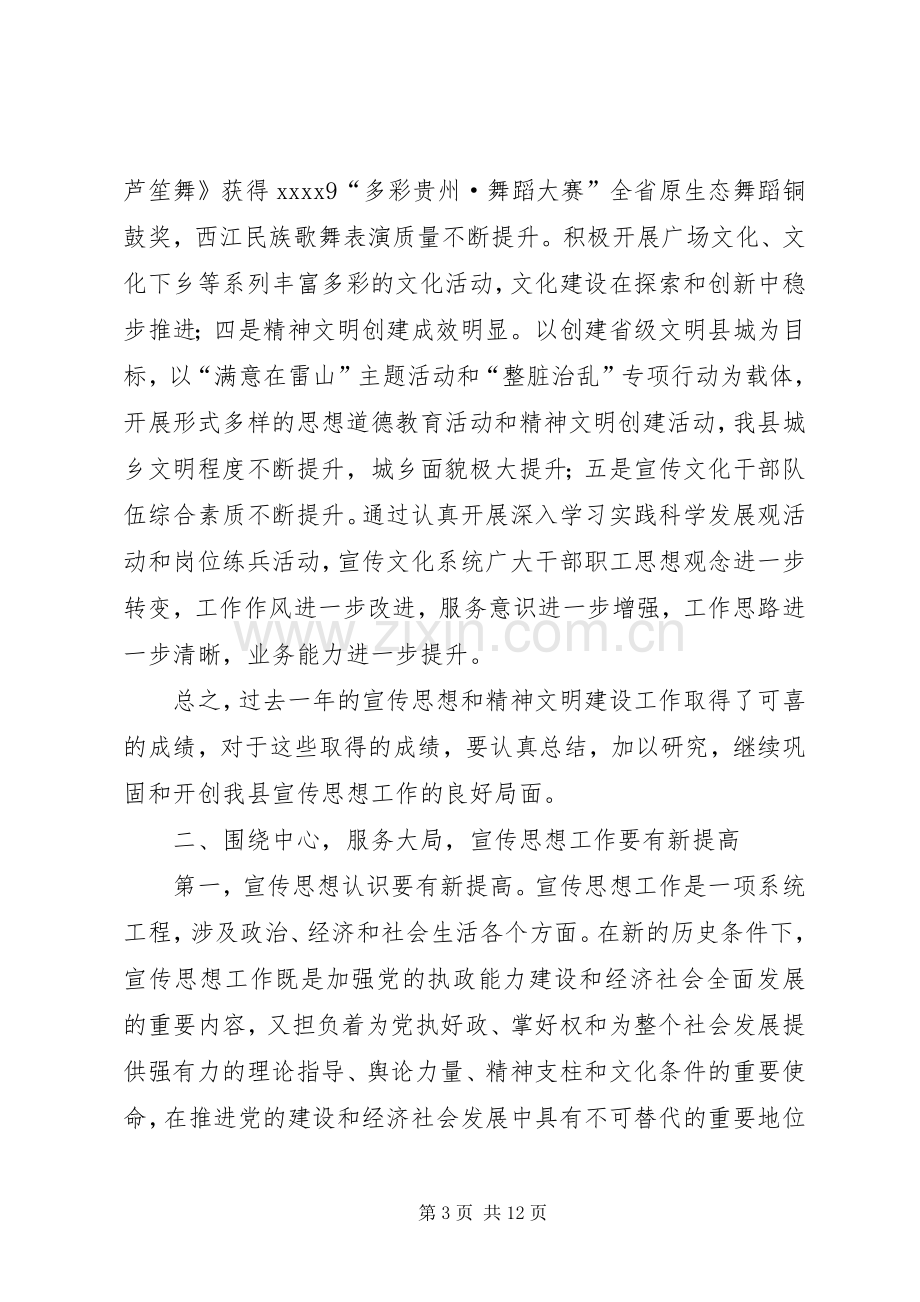 宣传思想工作会议讲话稿.docx_第3页