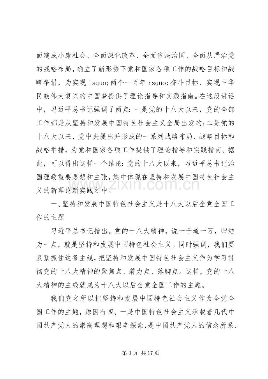 治国理政第三卷心得体会党校.docx_第3页