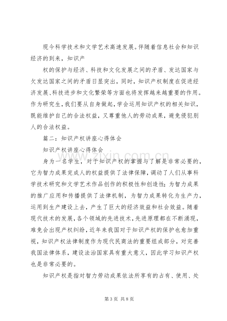 学习知识产权的心得.docx_第3页