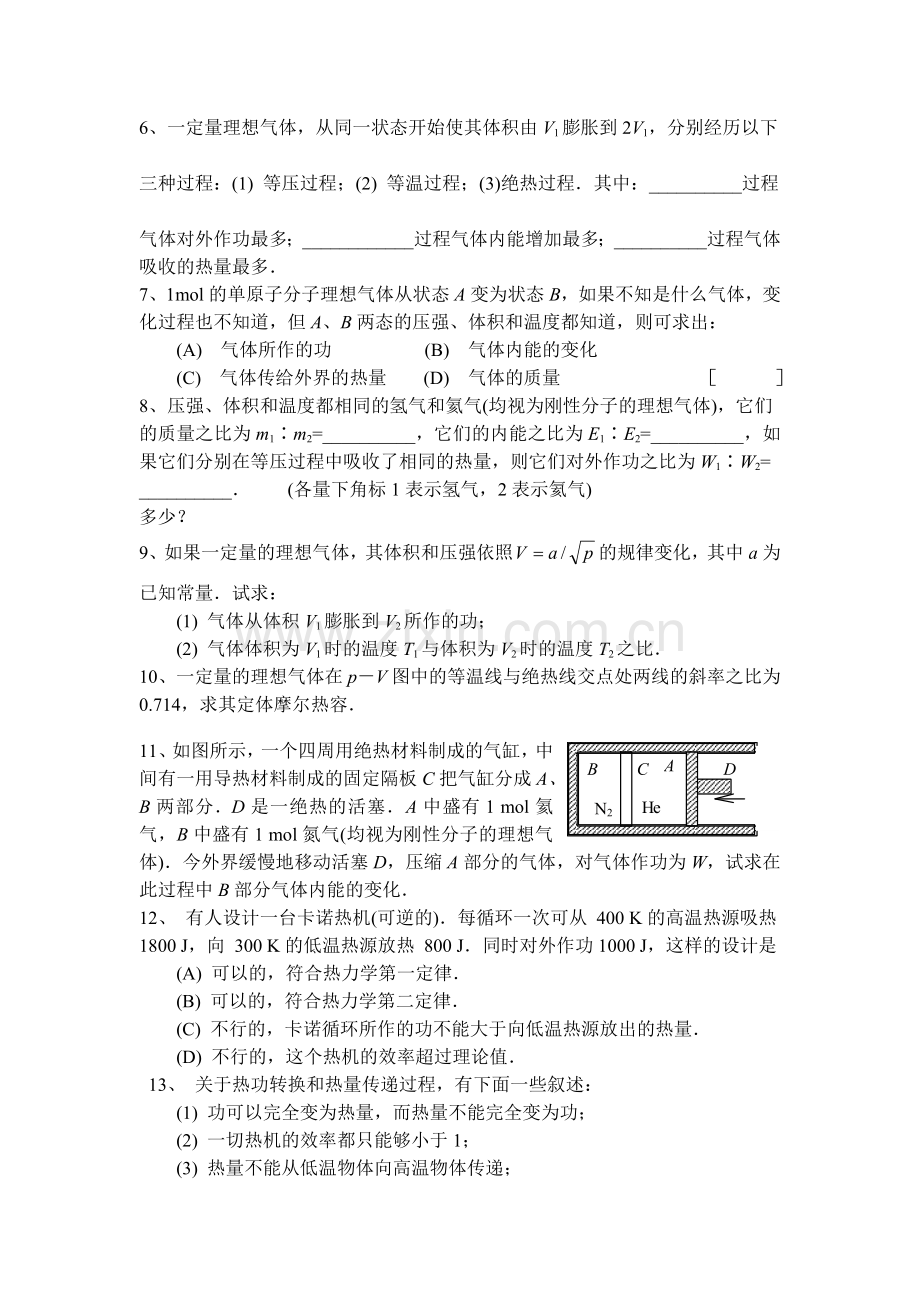 yjp-热力学基础及答案.doc_第2页