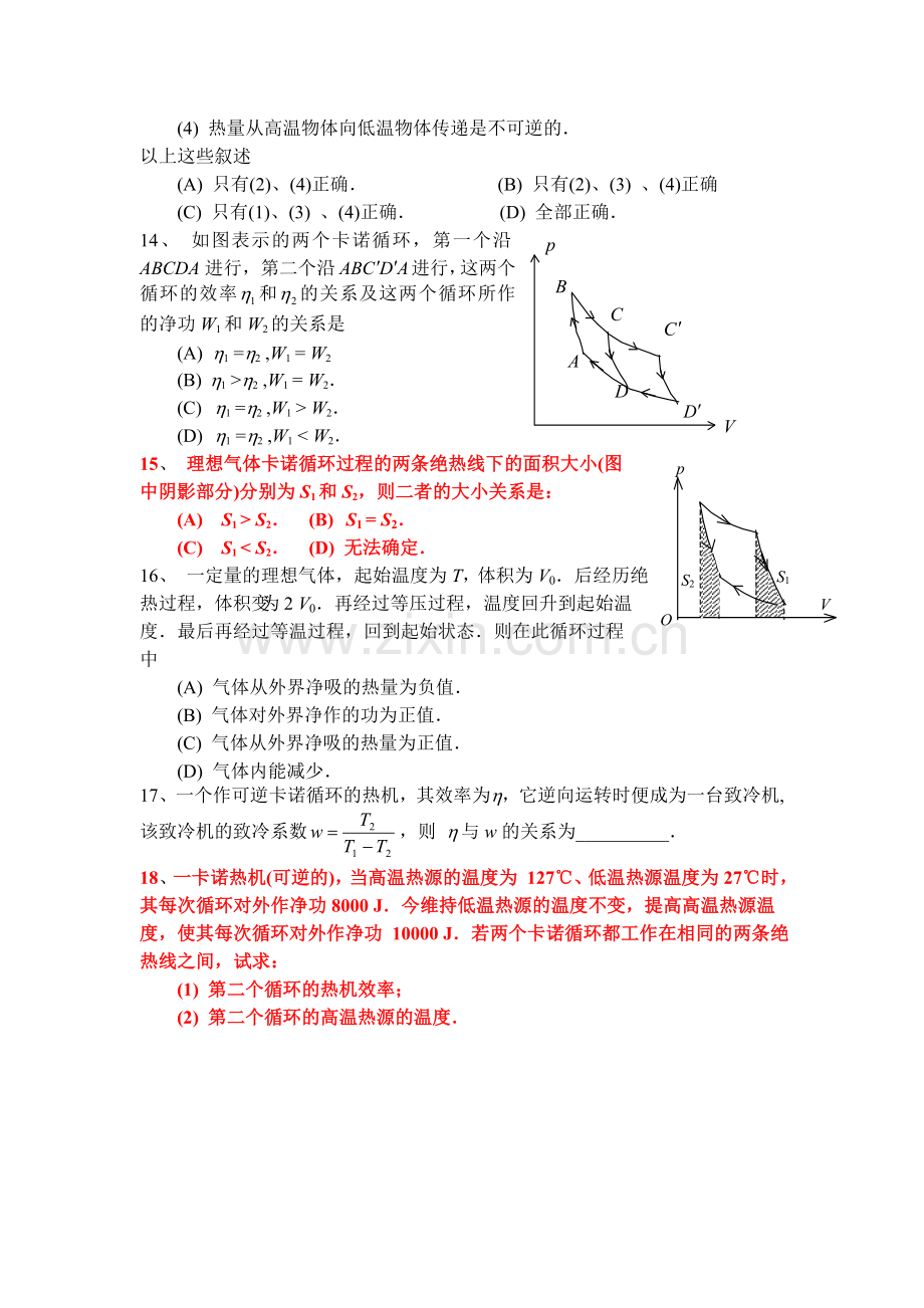 yjp-热力学基础及答案.doc_第3页