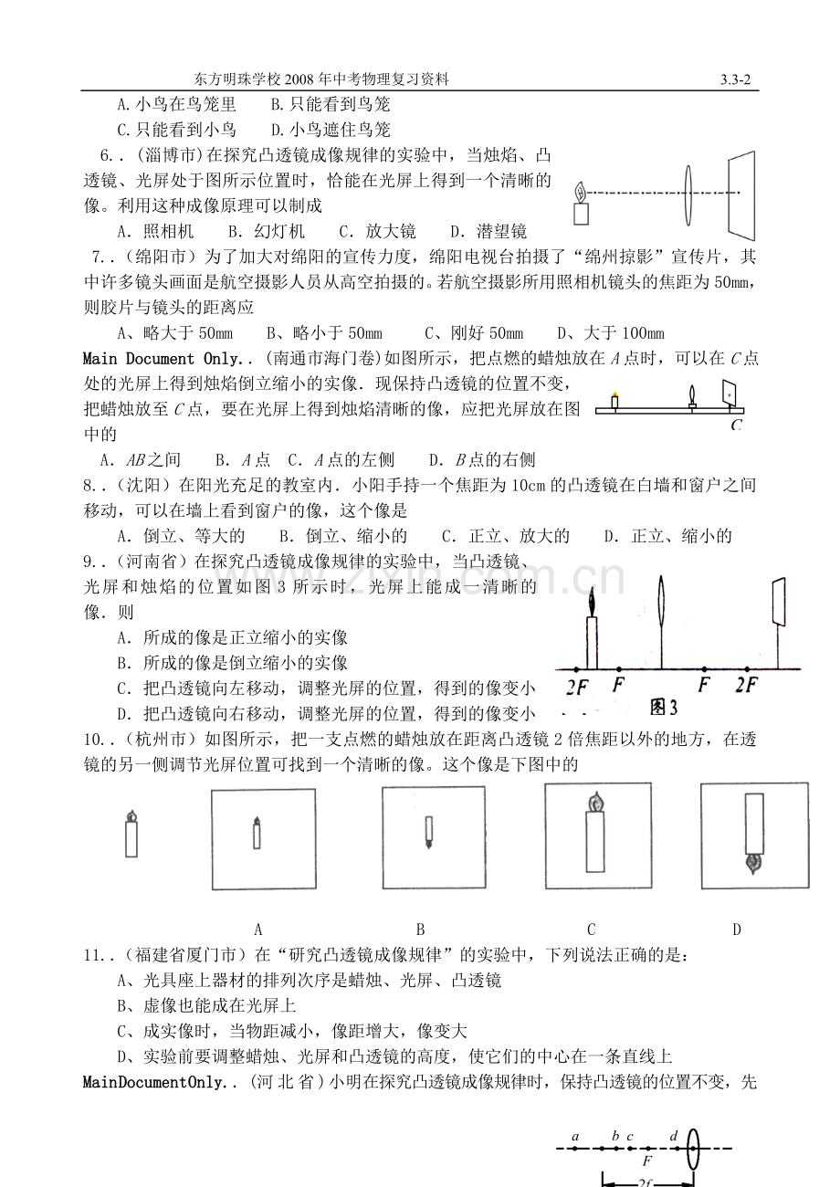 凸透镜成像、色光、眼睛与眼镜.doc_第2页