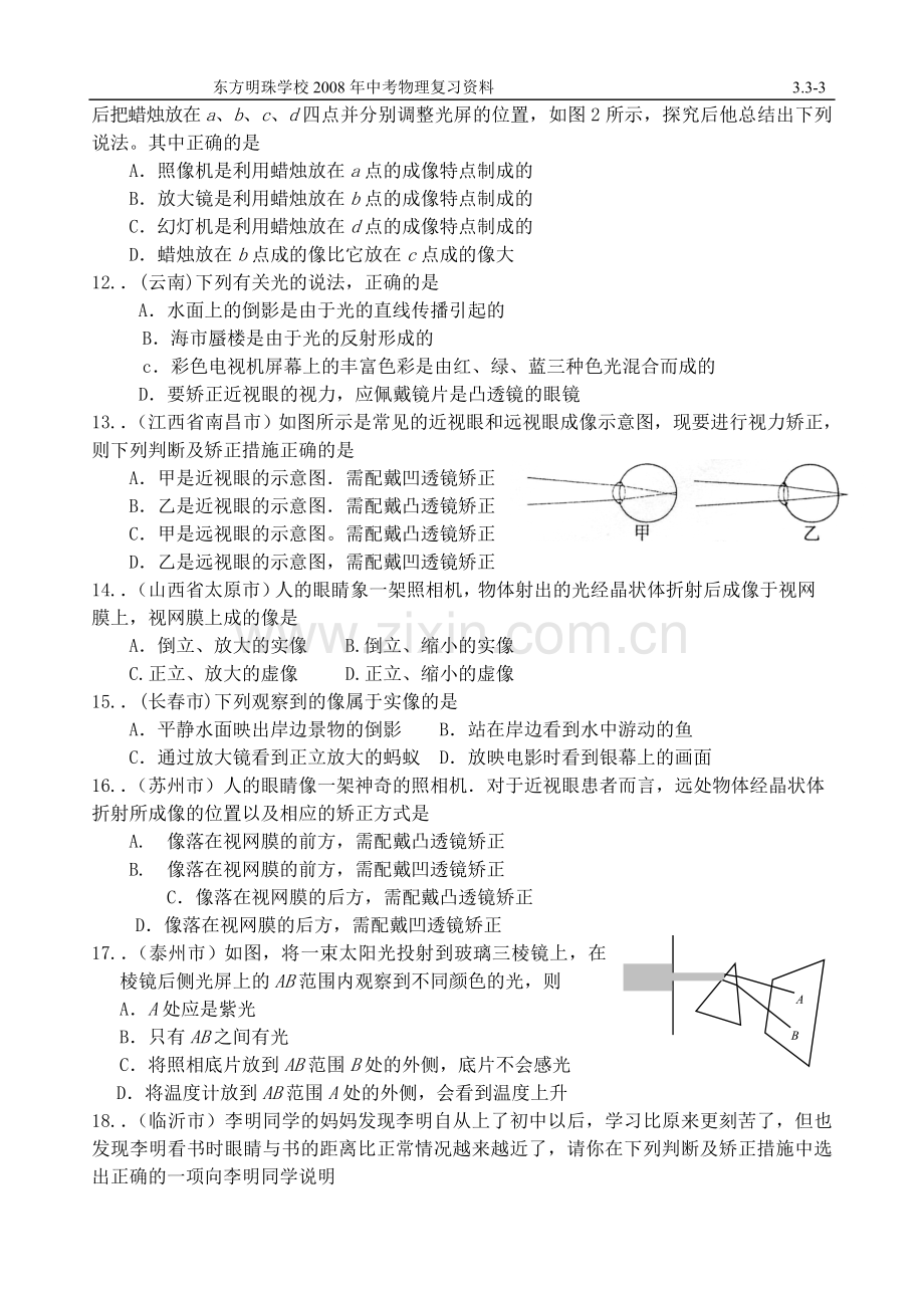 凸透镜成像、色光、眼睛与眼镜.doc_第3页