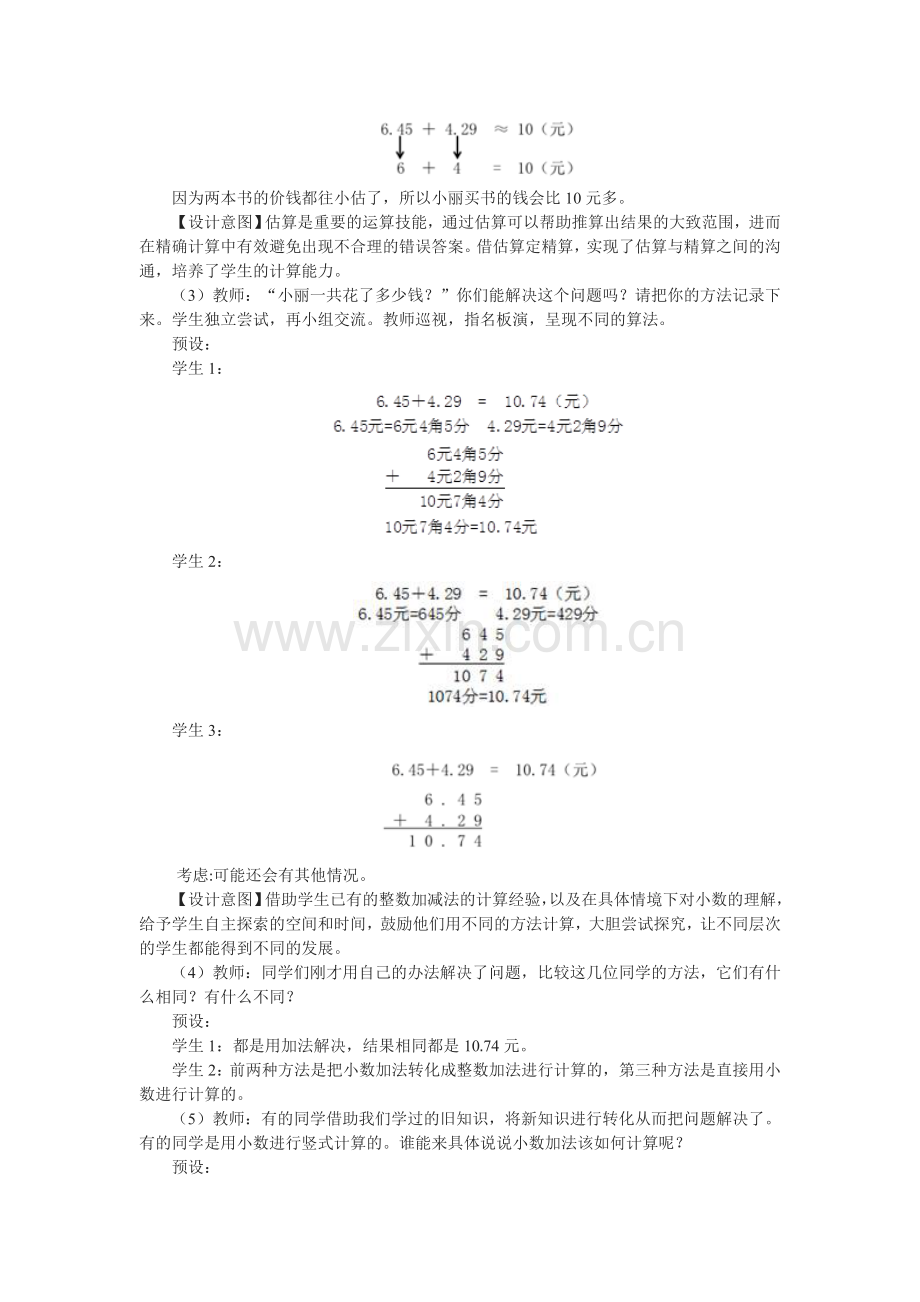 小学数学小学四年级小数的加减法第二课时.doc_第3页