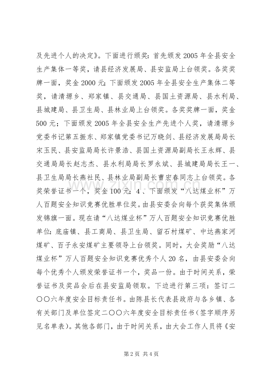 安全生产演讲稿安全工作会议主持词.docx_第2页