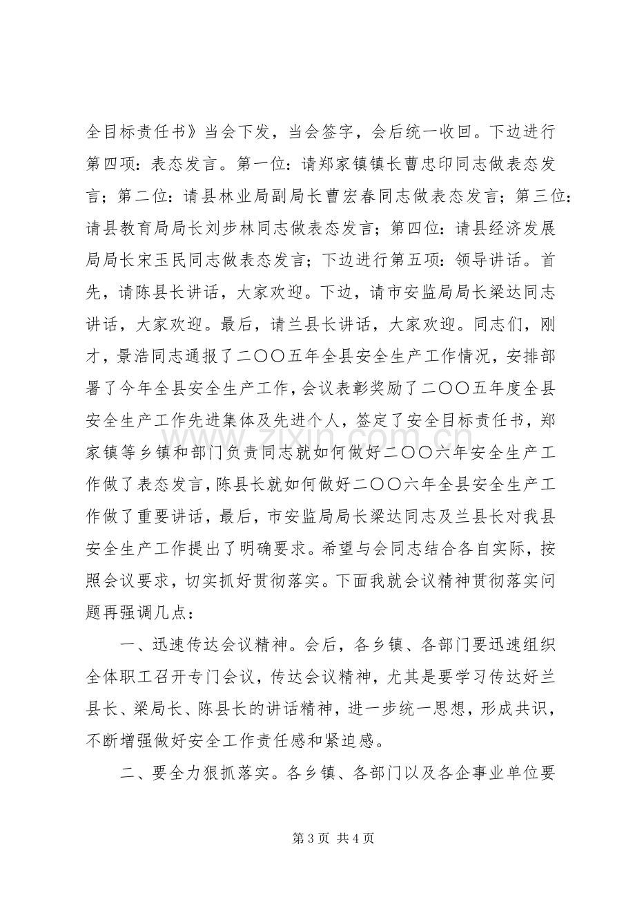 安全生产演讲稿安全工作会议主持词.docx_第3页