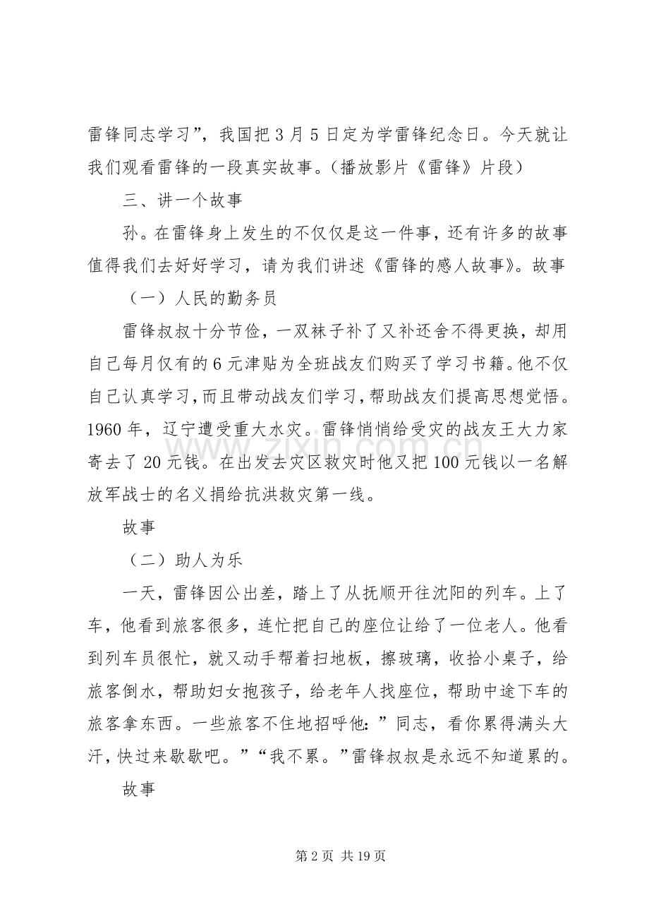 学习雷锋的道德讲堂主持词.docx_第2页