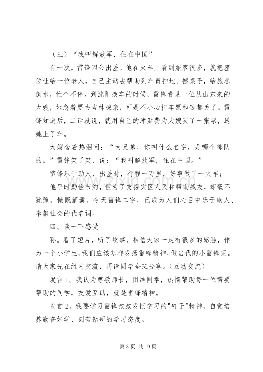 学习雷锋的道德讲堂主持词.docx_第3页