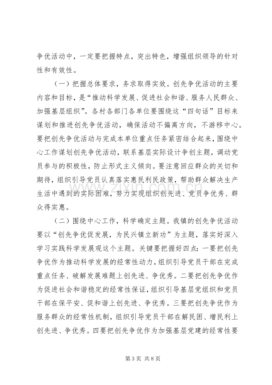 创先争优交流会发言稿.docx_第3页