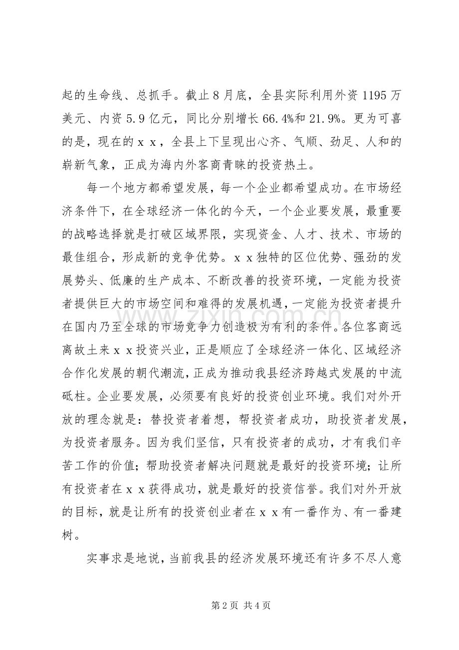 县委书记在中秋客商座谈会讲话.docx_第2页