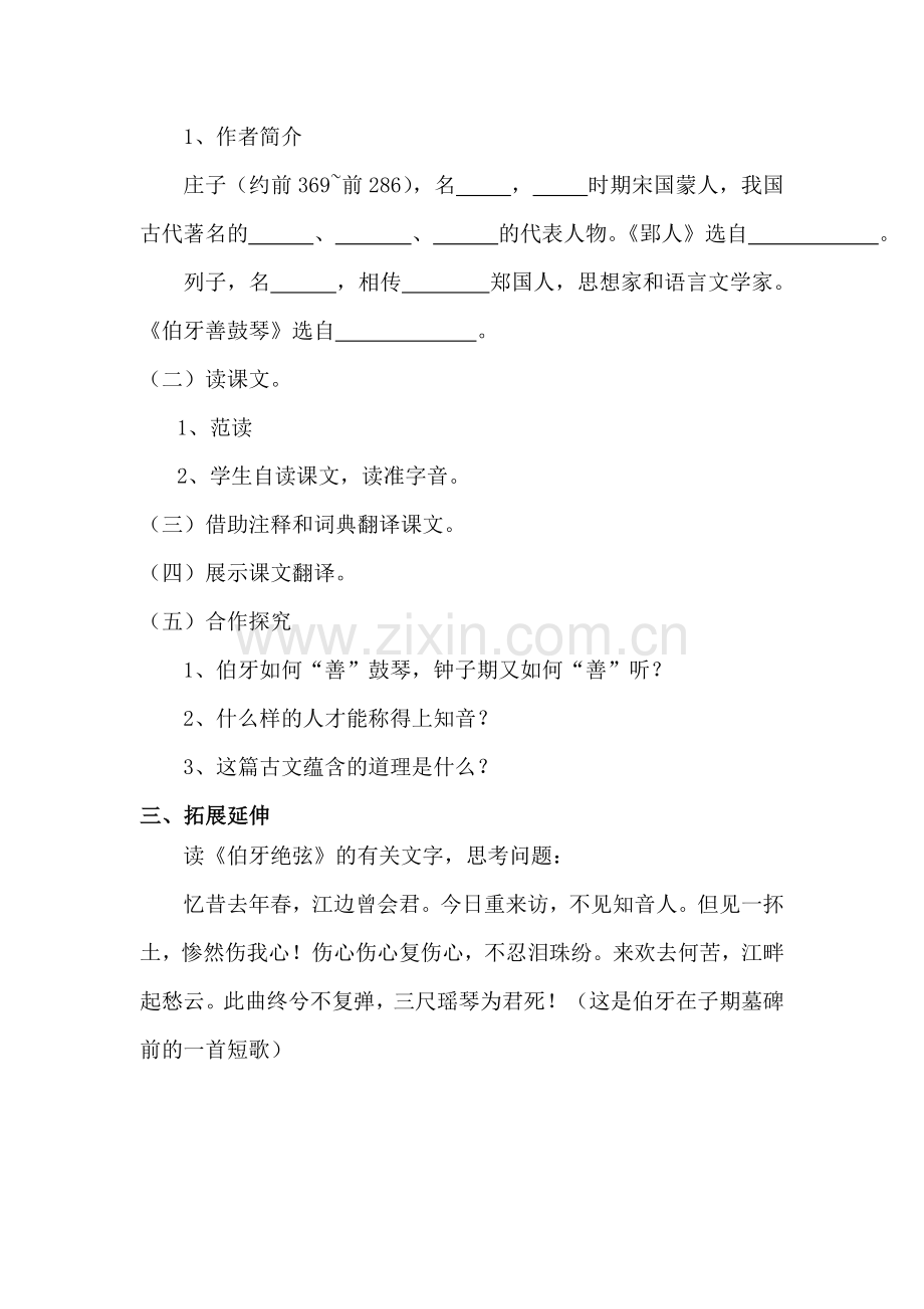 伯牙善鼓琴练习.doc_第2页