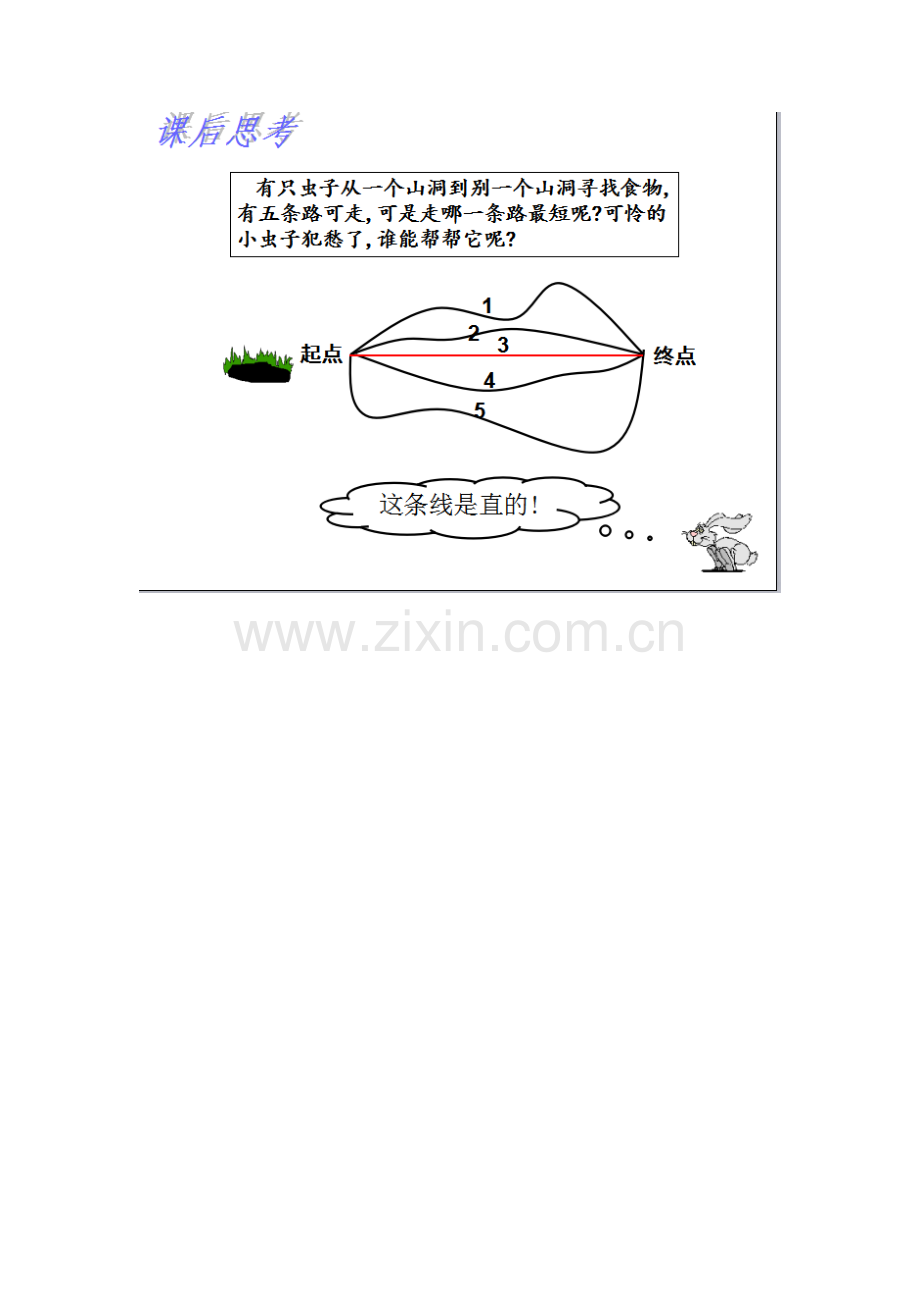 小学人教四年级数学课后作业-(4).doc_第3页