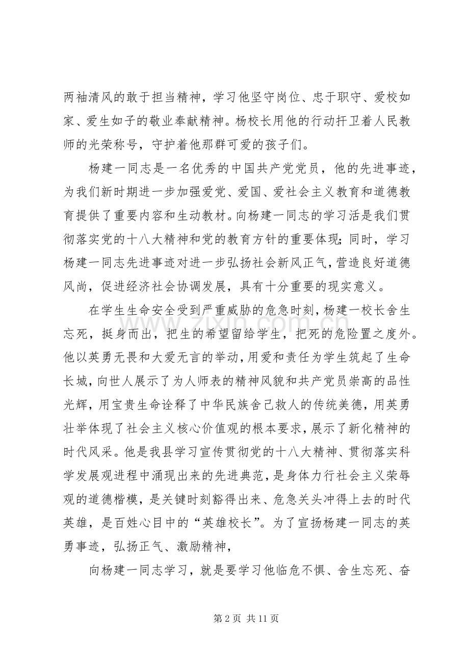 第一篇：学习杨建一心得体会.docx_第2页