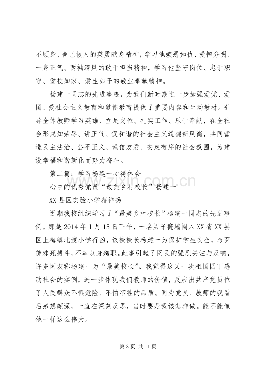 第一篇：学习杨建一心得体会.docx_第3页