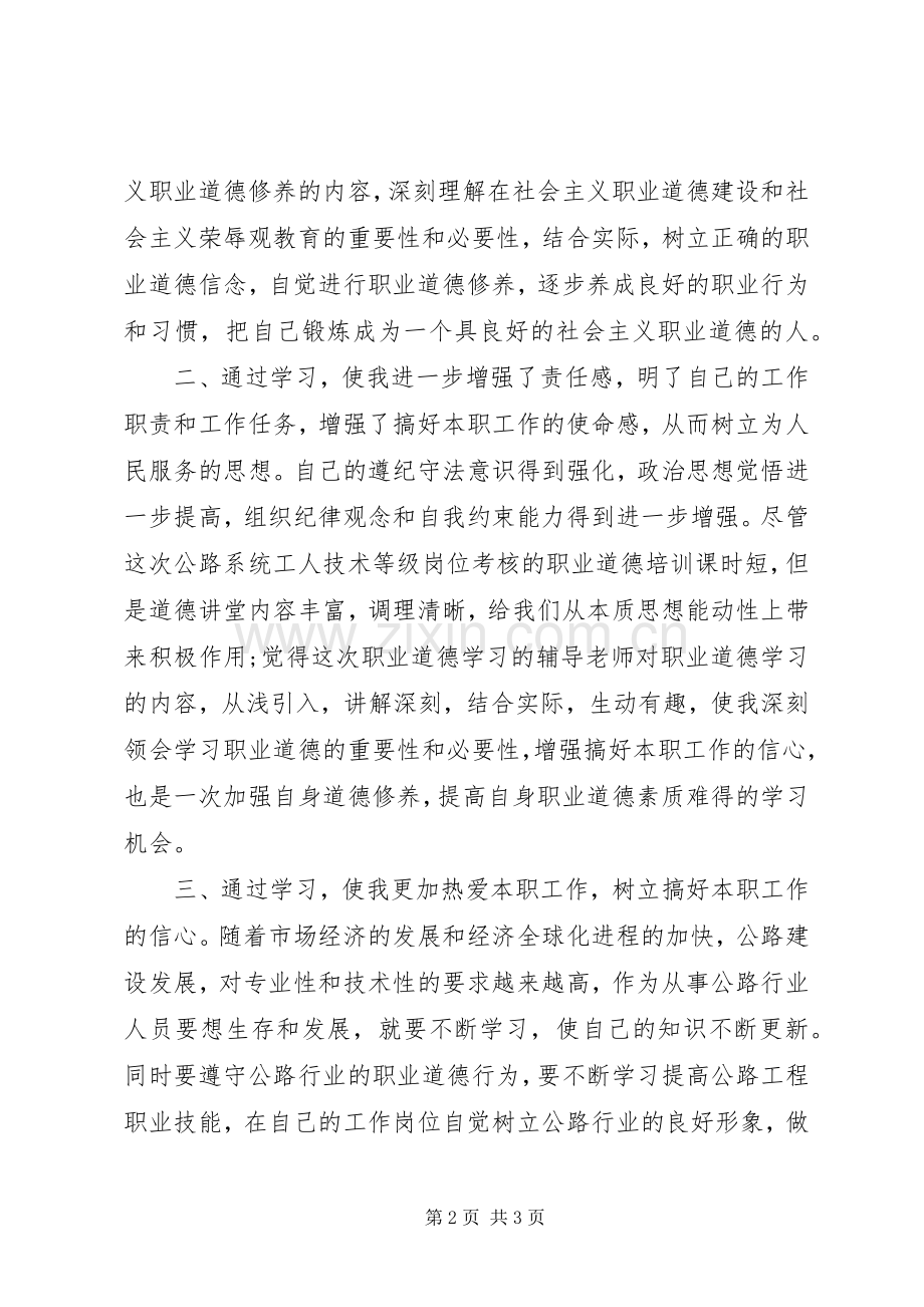 20XX年道德讲堂心得体会.docx_第2页