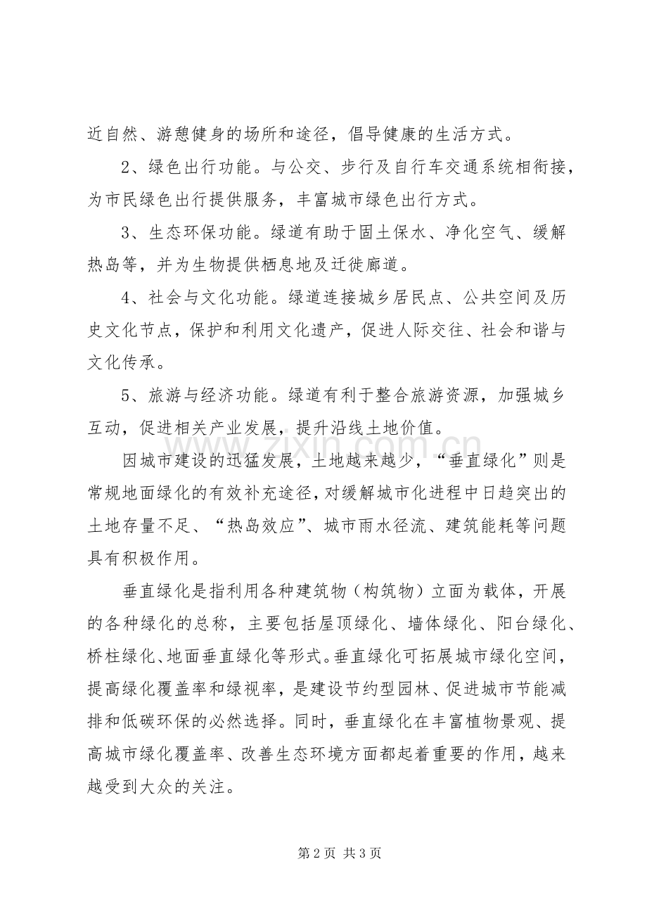 园林培训学习心得(垂直绿化、绿道).docx_第2页