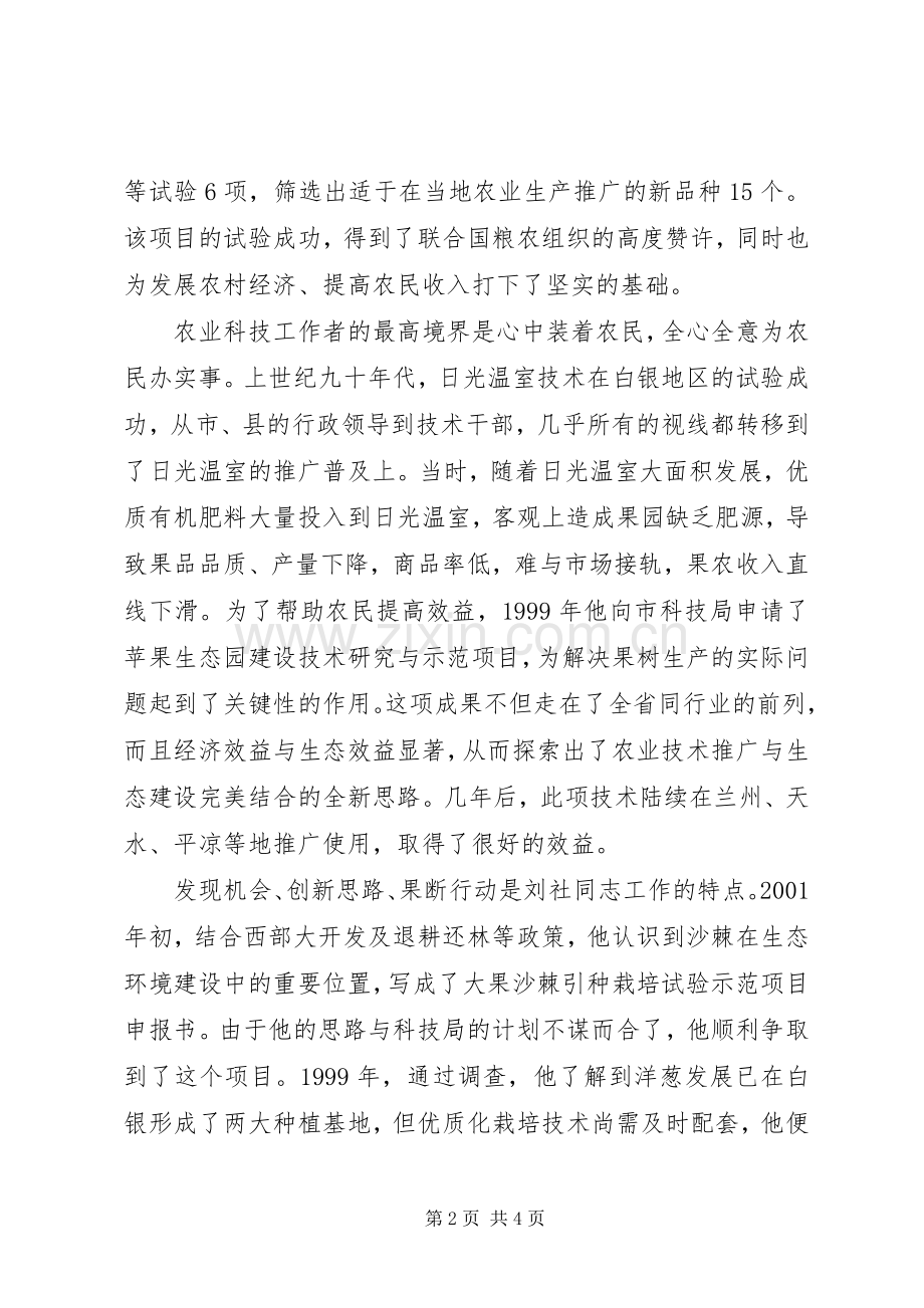 学习刘社先进事迹心得体会.docx_第2页