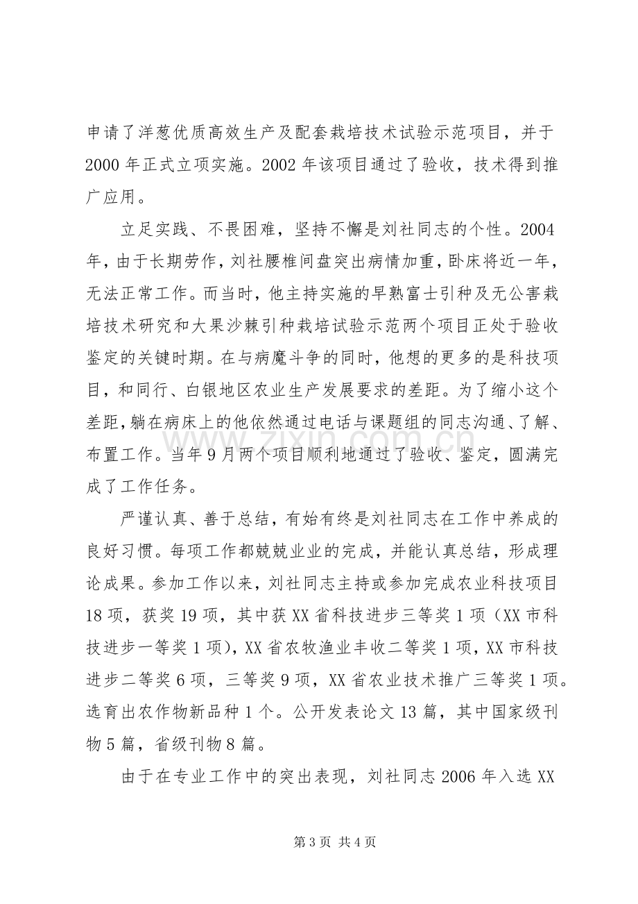 学习刘社先进事迹心得体会.docx_第3页