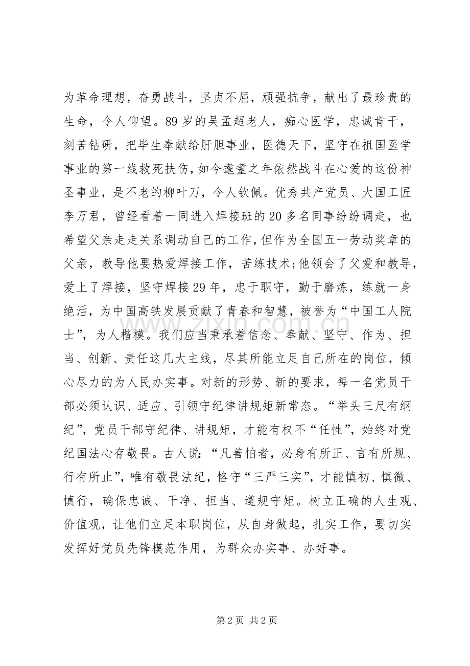 《榜样》观后感：榜样精神熠熠光辉.docx_第2页