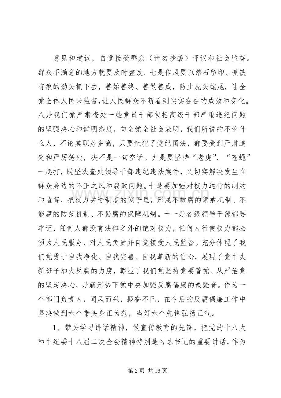 第一篇：廉洁从业警示教育心得体会.docx_第2页